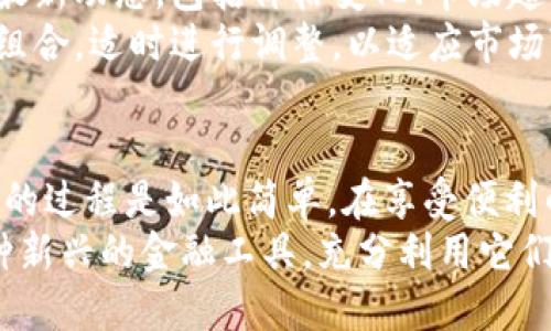    tp钱包轻松添加其他币种的终极指南  / 
 guanjianci  tp钱包, 添加币种, 数字货币, 加密钱包  /guanjianci 

什么是TP钱包？
TP钱包是近年来备受瞩目的数字资产管理工具，尤其在区块链和加密货币日益普及的今天，其重要性与日俱增。不同于传统的钱包，TP钱包能够支持多种加密货币的存储、转账与管理，利用其简单友好的用户界面，使得用户不仅能方便地管理资产，还能随心所欲地进行交易。
然而，尽管使用TP钱包的用户数量不断增长，许多用户在操作中还是遇到了一些问题，尤其是在添加其他币种的时候。本篇文章将为大家详细讲解如何在TP钱包中添加其他币种，从而帮助你更加高效地管理你的数字资产。

添加币种的基本步骤
在TP钱包中添加其他币种其实是一个相对简单的过程，但对于新手而言，可能会略显复杂。以下是你应该按照的基本步骤：
ol
    listrong打开TP钱包应用：/strong首先确保你已经下载并安装了TP钱包应用，然后打开应用。/li
    listrong登录你的账户：/strong输入你的钱包地址或助记词，安全登录你的TP钱包。/li
    listrong选择“添加资产”选项：/strong在主界面上，你会看到一个“资产”或“钱包”选项，点击进入。在这里你会看到“添加资产”的选项。/li
    listrong搜索币种：/strong在“添加资产”界面，通常会有一个搜索框，你可以在里面输入你想添加的币种名称，系统会自动匹配相关的币种。/li
    listrong确认添加：/strong找到你想要的币种后，点击“添加”。系统会提示你确认操作，确认后，该币种就会出现在你的资产列表中。/li
/ol

如何确保添加币种的安全性?
在添加其他币种时，安全性是一个不可忽视的重要因素。为了确保你的资产安全，以下几点建议希望你能考虑：
ul
    listrong检查官方信息：/strong在添加任何币种之前，务必确认币种的真实性。查阅币种的官方网站，查看其背景信息和市场表现，确保不是一个骗局或山寨币。/li
    listrong保持钱包的私密性：/strong确保你的私钥和助记词不被泄露。更改密码后，尽量使用多种方式进行备份，保障私密信息的安全。/li
    listrong定期更新钱包应用：/strong时刻关注TP钱包的更新，及时下载官方版本，以防止存在的安全漏洞影响到你的资产。/li
/ul

遇到问题怎么办？
在添加币种的过程中，如果你遇到了任何问题，不要着急，TP钱包提供了良好的用户支持体系。你可以尝试以下方法解决问题：
ul
    listrong查看帮助中心：/strongTP钱包有专门的帮助中心或FAQ，可以为你解答常见问题。/li
    listrong联系客服：/strong如果你在帮助中心找不到答案，可以直接联系TP钱包的客服。通过在线聊天或邮件方式，客服会协助你解决问题。/li
    listrong社区支持：/strong许多用户会在论坛和社交媒体上分享自己的经验，你可以加入TP钱包相关的社区，寻求其他用户的建议。/li
/ul

最常见的添加币种问题
尽管添加币种的过程相对简单，但用户们常常会遇到一些疑问。以下是两个最常见的问题，我们将逐一进行解答：

h4问题1：我可以随意添加任何币种吗？/h4
答案是，不是的。尽管TP钱包支持多种币种的添加，但它并不意味着你可以随意添加所有币种。最重要的是，TP钱包会根据市场需求和安全性等因素来筛选支持添加的币种。通常情况下，你应该能够找到大多数主流币种，比如比特币（BTC）、以太坊（ETH）和其他热门的山寨币。
一些不太知名的币种可能不会出现在默认的币种列表中。这时，你可以手动添加（通过合约地址等方式），但这需要你对该币种有一定的了解。建议在添加之前，做一些相关的市场调查，确保你所添加的币种是值得信赖的。

h4问题2：添加币种后我还需要做什么？/h4
添加币种后，首先需要确认你的币种是否成功添加。这可以通过查看资产列表来进行确认。同时，不要忘记定期查询该币种的最新动态，包括价格变化、市场趋势等。为了能够及时了解到这些信息，你可以选择关注相关的财经新闻、社交媒体账号，或者使用一些加密货币行情跟踪软件。
此外，合理规划你的资产配置也是非常重要的。你可以考虑将资金分散投资在不同的币种中，以降低风险。定期审核你的投资组合，适时进行调整，以适应市场变化。

总结
使用TP钱包添加其他币种是一个增强你数字资产管理能力的重要步骤。通过遵循本文所提供的指南，相信你会发现添加币种的过程是如此简单。在享受便利的同时，也要牢记安全性的重要。希望本文能够帮助到你，让你在数字资产的世界中更加游刃有余。
如果你还有其他关于TP钱包的问题，请随时关注我们的后续更新，或者参与社区讨论来获取更多的实用建议。数字货币是一种新兴的金融工具，充分利用它们的优势，将为你的投资带来无限可能！