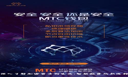 深入了解加密货币衍生品：智能投资的新选择