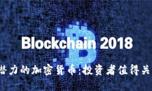 2023年最具潜力的加密货币：投资者值得关注的明亮未来