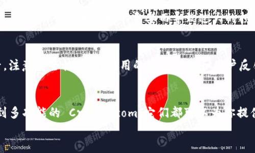 
  苹果商店必备的精致加密货币应用推荐/ 

关键词
 guanjianci 加密货币应用, 苹果商店, 投资理财, 财务管理/guanjianci 

引言
当今世界，加密货币的热潮已如潮水般袭来，越来越多的人意识到数字货币的潜力与价值。不论是对投资者、还是普通用户，掌握和运用加密货币越来越成为一种趋势。在这个过程中，加密货币应用的崛起成为大家不可忽视的力量。苹果商店（App Store）上有着丰富多样的加密货币应用，为用户提供了便捷的投资、交易和管理工具。那么，在这之中，哪些应用是不可或缺的呢？我们将对此进行逐一剖析。

苹果商店中不可或缺的加密货币应用
在介绍具体应用之前，让我们先明白，投资和管理加密货币并不只是将资金投入某个项目那么简单。它充满了市场波动性、复杂的技术细节以及对时效性的要求。因此，一个优秀的加密货币应用应该具备用户友好的界面、可靠的数据分析、以及最重要的——安全性。下面，我们将为您推荐几款值得一试的加密货币应用。

1. Coinbase: 让投资变得简单
作为全球最大的加密货币交易所之一，Coinbase 提供了直观的用户界面，非常适合新手。无论是购买、出售或是存储比特币、以太坊等主流数字货币，Coinbase 都能提供简便的操作流程。此外，应用中的实时市场数据和价格趋势帮助用户做出明智的决策。它的安全性也是一大亮点，不少用户表示，他们对 Coinbase 的资产安全非常放心。

2. Binance: 强大的交易功能
如果你已经在加密货币的投资领域摸爬滚打了一段时间，Binance 的多重交易选择将让你耳目一新。这款应用不仅支持多种加密货币交易，还提供期货和杠杆交易，适合喜欢冒险的用户。即使你是新手，Binance 的高级教程和社区支持也会让你迅速上手。不过，相对复杂的界面可能需要一些时间去适应，但一旦熟悉，你将享受到无与伦比的交易体验。 

3. BlockFi: 让数字资产增值的服务
BlockFi 重点突出的是将你的加密货币变成收入来源。通过其利息账户和借贷功能，用户可以在不出售数字货币的情况下，获得额外的收益。这种模式吸引了不少希望在低利率环境中增加收入的投资者。此外，BlockFi 还提供相对较高的利息回报，让你的资产得到更好的运用。

4. Crypto.com: 全能型代表
Crypto.com 是一个集合了交易、购物、借贷等多功能于一身的平台。如果你希望在一个应用中实现多种需求，Crypto.com 无疑是一个绝佳的选择。它不仅允许你进行加密货币交易，还可以使用其卡片在日常消费中轻松使用数字资产，使数字货币真正融入你的生活。此外，Crypto.com 的用户还可以通过使用其服务获得返现，增加额外收益。

加密货币应用的安全性
不论你选择哪款加密货币应用，安全性始终是评估其优劣的重要标准。尤其是在数字货币领域，黑客攻击、诈骗等事件屡见不鲜。许多应用提供了双重认证、冷钱包存储等安全机制，以确保用户资金安全。在下载应用时，除了查看应用的评分和评论外，也请注意其安全措施，确保你的投资不会受到威胁。

常见问题解答
h4Q1: 加密货币的投资是否适合所有人？/h4
投资加密货币并不适合所有人，首先，它是一种高风险的投资方式，市场波动性极大。对于初学者来说，在投资前需要对市场行情有基本的了解。此外，投资者需关注自身的财务状况，确保不会因为一时的贪婪而导致过大的损失。若你对于金融产品的理解较少，建议从小额投资开始学习，或者寻找专业的金融顾问进行咨询。

h4Q2: 如何选择适合自己的加密货币应用？/h4
选择加密货币应用时，可以考虑以下几点：首先是用户界面，简单易用的应用可以让你更快上手；其次是提供的功能，确认该应用是否能满足你的需求，比如交易、借贷、收益等；最后，注意安全性，查看应用的安全措施和用户反馈。此外，许多应用还会提供模拟交易功能，可以在不投入真金白银的情况下练习投资，这也是一个不错的选择。

总结
在数字货币蓬勃发展的今天，适合自己的加密货币应用可以成为你获取更多投资知识和收益的利器。在苹果商店中，我们推荐的这几款应用各具特色，从简单易用的 Coinbase 到多功能的 Crypto.com，它们都可以为你提供优质的投资体验。当然，始终记住，投资有风险，切忌盲目跟风，做好充分的调研和准备才能让你的每一步都稳健且省心。

希望通过这篇文章，可以帮助你更好地了解并选择合适的加密货币应用，共同在这一崭新的金融领域中探索无限的可能性！