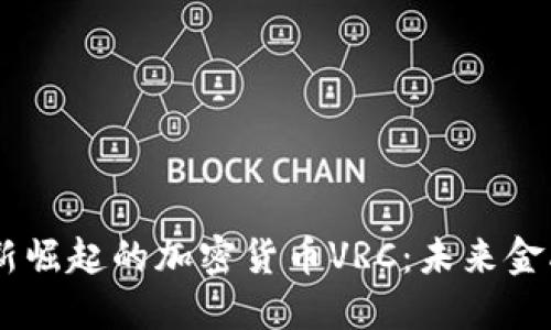 bath全新崛起的加密货币VRC：未来金融的新星