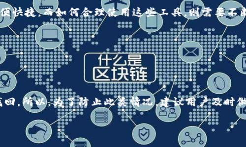 jiaotiziTP钱包怎么添加比特币？轻松上手的详尽指南/jiaotizi

TP钱包,比特币,添加,加密货币/guanjianci

引言
随着区块链技术的蓬勃发展，比特币作为第一款也是最著名的加密货币，获得了越来越多人的青睐。很多人开始使用各种数字货币钱包来存储和管理自己的虚拟资产。而TP钱包（TokenPocket）凭借其多功能性和用户友好的界面，成为了很多加密货币爱好者的首选。今天，我们就来详细讲解一下，如何在TP钱包中添加比特币，让你轻松管理自己的数字财富。

什么是TP钱包？
TP钱包是一款多链数字货币钱包，支持众多主流区块链资产的存储与交易，包括以太坊、比特币和各种代币。用户可通过TP钱包直接与去中心化应用（DApp）互动、参与DeFi项目，甚至进行NFT交易。其界面简单易用，非常适合新手和老手共同使用。

TP钱包添加比特币的步骤
在TP钱包中添加比特币的过程其实是相对简单的。以下是你需要遵循的步骤：

h4步骤1：下载并安装TP钱包/h4
首先，你需要在手机应用商店（如苹果App Store或安卓Google Play）或官方网站下载TP钱包。安装后，注册一个新账户。如果你已经有TP钱包的账户，可以直接登录。

h4步骤2：创建或导入钱包/h4
如果你是新用户，按照指引创建一个新钱包，并确保安全备份助记词和密码。若你已有钱包，可以通过助记词或私钥导入。

h4步骤3：切换到比特币主网/h4
打开TP钱包后，点击左上角的“资产”选项，然后找到底部的“添加资产”按钮。在资产列表中寻找比特币（BTC），选择后进入比特币主网。需要注意的是，有时钱包会默认显示你当前的链，确保手动切换到比特币主网。

h4步骤4：获取比特币地址/h4
在比特币页面，点击“接收”按钮，你将看到你的比特币地址。这是一个长串字符，相当于你的比特币账户的标识。你可以通过该地址来接收比特币。

h4步骤5：给你的比特币“充值”/h4
获取比特币地址后，你可以通过交易所或其他钱包进行转账。在交易所或其他钱包中输入你的比特币地址，选择转账金额，确认无误后点击发送。根据网络拥堵情况，转账可能会有一定的时间延迟。

如何保障你的比特币安全？
在使用TP钱包添加比特币的过程中，安全是首要考虑的问题。以下是一些保护你比特币的建议：

h41. 使用强密码/h4
创建一个复杂且难以破解的密码，避免使用生日、电话号码等容易被猜到的信息。同时，定期更新密码，为你的数字资产提供双重保障。

h42. 备份助记词/h4
助记词是恢复你钱包的唯一凭证，务必将其安全保存，远离网络环境，如文字纸本备份并放在安全的地方。

h43. 启用双重身份验证/h4
如果TP钱包支持双重身份验证（2FA），务必启用。这为你的账户增加了一层额外的保护，防止未经授权的访问。

h44. 定期检查资产/h4
定期检查你的钱包资产，及时发现任何异常交易。如果发现可疑活动，迅速采取措施，比如更改密码或联系钱包客服。

如何处理比特币的转账问题？
在使用TP钱包时，可能会遇到比特币转账的各种问题。比如，你可能会想知道转账的手续费、转账时间等。 

h41. 转账手续费/h4
比特币的交易手续费是由网络状态决定的。在网络拥堵时，手续费可能会提高，而在正常情况下则会相对较低。TP钱包会设有手续费的自动计算，确保用户在发送时不会被额外收费。通常可以选择“高、低“等不同模式，根据你的迫切程度选择合适的手续费。

h42. 转账时间/h4
比特币的转账时间通常在几分钟到几小时不等，具体时间取决于网络的拥堵程度。在使用TP钱包时，你可以通过交易ID（Transaction ID）追踪转账状态，确保资产的安全。

总结
通过上文的详细介绍，相信你已经清楚了如何在TP钱包中添加比特币的步骤，以及在过程中注意的安全问题。区块链技术的发展，让我们的财富管理更加方便快捷，而如何合理使用这些工具，则需要不断学习和实践。希望你能通过TP钱包安全、便捷地管理你的比特币。

常见问题
h4Q1: TP钱包是否支持其他加密货币？/h4
是的，TP钱包支持多种主流加密货币，如以太坊、莱特币、USDT等。用户可以轻松通过多链管理平台管理各种数字资产，提升了便捷性。

h4Q2: 如何找回丢失的TP钱包？/h4
如果你不小心丢失了TP钱包的登录信息，可以通过助记词恢复钱包。助记词是你钱包安全的基础，务必保管好。如果忘记助记词，那么钱包中的资产就无法找回。所以，为了防止此类情况，建议用户及时做好备份。

通过以上内容，用户不仅可以了解如何在TP钱包中添加比特币，还能掌握一些安全措施和常见问题的解答，帮助用户更好地使用这一数字资产管理工具。