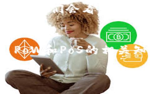 :
subtitle允许不同形式的每日挖宝，挖掘加密货币的多样性之旅/subtitle
加密货币, 挖矿, 驱动方式, 生态系统/guanjianci

引言：加密世界中的“挖矿”
在快速发展的数字货币世界中，加密货币挖矿似乎是一个复杂而神秘的领域。对于许多人来说，挖矿不仅仅是获取数字货币的一种方式，更是一场技术与经济的角逐，一次挑战自我的旅程。
事实上，挖矿的概念最初来源于传统采矿行业，意味着通过耗费时间和资源来获取有价值的资产。在加密货币的领域，挖矿则是借助计算机处理能力，验证区块链网络中的交易，并获得奖励从而创造新币。那么，挖矿的方式究竟有多少种呢？这篇文章将为你详细介绍不同的挖矿形式。

第一种形式：工作量证明（PoW）
工作量证明（Proof of Work，简称PoW）是当前最流行的挖矿形式之一。比特币、以太坊（在转型前）等多个知名加密货币均采用这一机制。简单来说，PoW要求矿工通过大量计算，解决复杂的数学难题，以此确保网络的安全性和交易的合法性。
这种方式类似于一场马拉松，谁能更快地完成难题，谁就能获得奖励。然而，由于需要消耗大量的电力与计算资源，这种挖矿方式引发了不少争议，尤其是在环保问题备受关注的今天。

第二种形式：权益证明（PoS）
与PoW相对，权益证明（Proof of Stake，简称PoS）是一种更加环保的挖矿方式。在PoS中，矿工通过持有并锁定一定数量的币作为“押金”而获得挖矿的权利。这种方式使得挖矿不再依赖计算能力，而是与所持有的资产量相关，因此在能耗和资源消耗上更具优势。
此外，许多支持PoS的项目还会根据用户的持币时间和数量，进行随机抽选，决定谁来验证新区块。这不仅减少了电力消耗，也让每个参与者能有机会获得奖励。

第三种形式：委任权益证明（DPoS）
委任权益证明（Delegated Proof of Stake，简称DPoS）是对PoS的一种改进，旨在提高网络的效率和安全性。在DPoS中，用户可以选择代表他们进行挖矿和决策的“代表”，这些代表将负责维护网络安全和处理交易。
这种方式极大地提升了交易处理的速度和效率，同时也减少了网络拥堵的可能性。DPoS在效率与民主之间找到平衡，让每个参与者都能通过投票选择他们信任的代表，这无疑增强了用户的参与感和社区归属感。

第四种形式：合并挖矿
合并挖矿是一种创新的挖矿方式，它允许矿工在进行某种加密货币的挖掘时，同时挖掘另一种相关联的加密货币。以比特币和其衍生币（如 Namecoin）为例，合并挖矿能让矿工在不增加额外资源消耗的情况下，获得多种币的奖励。
这种方式不仅可以提高矿工的盈利潜力，也促使不同币种之间的网络安全性得以增强，通过共同的挖矿机制，实现双赢效果。对许多小币种来讲，合并挖矿是生存和发展的重要策略。

第五种形式：云挖矿
云挖矿是一种相对新颖的挖矿方式，它允许用户通过租用云计算服务来进行挖矿，而无需自己购买和维护昂贵的挖矿设备。这种方式适合很多技术水平较低或资金有限的人。
通过云挖矿，用户可以避免设备的购置、维护和电费开支。同时，许多云挖矿平台提供易于使用的界面，帮助用户轻松参与挖矿。但需要注意的是，选择信誉良好的云挖矿服务商非常重要，以避免可能的风险和欺诈。

第六种形式：手机挖矿
手机挖矿是近年来兴起的一种挖矿形式，用户可以通过安装特定的应用程序，在手机上进行小范围的挖矿。这种方式的优点在于便捷，但相对而言，挖矿收益较低，通常不适合希望获得高回报的用户。
然而，手机挖矿的存在使得数字货币更加亲民，让更多的人能够参与到加密货币的世界中。对初学者而言，它是一个不错的入门选择，可以让他们了解到挖矿的基础知识。

第七种形式：盲挖矿
盲挖矿（也称为盲目挖矿）是一种新兴的挖矿形式，它允许用户不事先了解挖矿池的每一项信息，而直接加入。这种方式旨在保护矿工的隐私，减少恶意攻击和操控的风险。
尽管盲挖矿在某些情况下保障了用户隐私，但同时由于缺乏透明性和信息的流动，可能导致一些矿工无法充分评估挖矿池的效益与成本。因此，参与盲挖矿需谨慎选择。

结尾：不断演变的挖矿形式
挖矿作为加密货币生态系统的重要组成部分，正在随着技术的进步而不断演变。从工作量证明到权益证明，再到各种创新的挖矿形式，每一种都有其独特的优缺点和适用场景。
可以预见，在未来的加密货币世界中，挖矿方式必将更加多样化，吸引更多的用户参与其中。希望通过这篇文章，能够帮助你更好地理解加密货币挖矿的多种形式，并选择最适合自己的入门之路。

相关问题
1. 加密货币挖矿的未来是什么？
随着对能源消耗和环境影响的关注增加，未来的加密货币挖矿可能会更加偏向于绿色与可持续。权威机构和开发者正积极寻找减轻碳足迹的方法，或许我们会看到更多永久免费挖矿池的兴起、借助再生能源进行挖矿的趋势，同时，在技术方面，零知识证明等新方法也可能会崭露头角。

2. 如何选择适合自己的挖矿方式？
选择适合自己的挖矿方式，首先需要评估个人的技术水平与资源状况。对于初学者，可以考虑从手机挖矿或云挖矿入手。而有条件的人，可以深入学习PoW和PoS的相关知识，进行更全面的投资。不论选择哪种方式，风险评估、市场调研及了解同行的反馈都至关重要。建议不断地学习与更新知识，以应对市场的动态变化。

希望这篇文章可以让你在加密货币挖矿的旅程中，找到属于你的一片天地。
