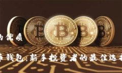 思考一个且的优质TP钱包与