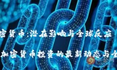 朝鲜投资加密货币：潜在