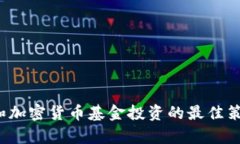 2023年美股和加密货币基金