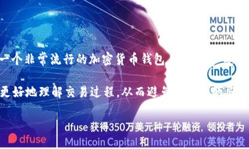 引言

想象一下，你刚用TP钱包进行了转账，但交易却迟迟没有到账，这种情况常常让人感到困惑甚至焦虑。首先，TP钱包是一个非常流行的加密货币钱包，允许用户安全存储、发送和接收不同类型的数字资产。然而，当我们进行转账时，尤其是转至交易所时，可能会遇到一些困难和挑战。

在这篇文章中，我们将讨论“TP钱包转到交易所不到账”的问题，并详细分析影响转账成功与否的各种因素，帮助用户更好地理解交易过程，从而避免不必要的麻烦。

TP钱包转账到交易所未到账的常见原因与解决方法