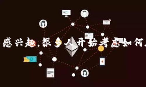 思考一个且的

我们在前期的分析中发现，随着越来越多的人对加密货币与区块链技术感兴趣，很多人开始考虑如何在这个领域创业。因此，我会为你设计一个理想的。以下是我构想的内容：

如何在加密货币领域成功创业：全方位指南