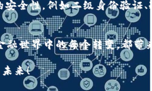   新加坡加密货币合规指南：掌握法规，保护投资 / 

 guanjianci 新加坡, 加密货币, 合规, 投资 /guanjianci 

前言：新加坡的加密货币市场现状
在全球数字货币如火如荼发展的时代，新加坡凭借其友好的金融环境和明确的监管政策，迅速成为了加密货币的热土。从比特币、以太坊到更加新颖的DeFi（去中心化金融），新加坡的投资者和企业在这一领域积极探索。但是，这一切并不是没有规矩的，合规性显得尤为重要。

加密货币的定义与基本概念
加密货币，简单来说，就是利用加密技术来保护交易安全的数字货币。它的去中心化特性，意味着没有单一个体或机构能够完全控制整个网络，这种独特的设计使得加密货币能够在全球范围内自由交易。然而，随着这一市场的发展，越来越多的国家意识到需要对这一领域进行规范，以保护投资者，并防止金融犯罪。

新加坡的监管机构与法规框架
在新加坡，监管加密货币的主要机构是新加坡金融管理局（Monetary Authority of Singapore，简称MAS）。MAS已经出台了一系列法规，以确保加密货币交易的安全性和合规性。例如，数字支付Token（DPT）服务提供商必须获得相关许可证和遵守反洗钱（AML）和客户身份识别（KYC）等要求。

为何合规是加密货币投资者必备的思维方式
合规不仅是法律的要求，更是保护投资者利益的重要手段。许多新手投资者可能认为，只要找到合适的投资机会，就可以尽情投入，但是缺乏对合规性的认识，可能会造成不可逆转的损失。合规的投资者可以更有信心地进行交易，减少因法律问题导致的资产风险。

如何确保加密货币投资的合规性？
确保投资合规的方法有很多，首先最重要的是选择合规的交易平台。在选择交易平台时，需要检查它们是否持有MAS颁发的许可证。此外，认真了解平台的隐私政策和安全措施，也能够帮助投资者规避潜在的风险。

新加坡的ICO与STO合规要求
在加密货币项目融资中，首次代币发行（ICO）和证券型代币发行（STO）是两种常见方式。新加坡对这两种融资方式都有明确的合规要求。ICO可能被视为公共集资，因此需要提交详细的白皮书，并确保透明的信息披露。而STO则必须遵循证券法规，确保投资者的权益得到保护。

合规的优势与市场吸引力
合规性为新加坡的加密货币市场带来了许多优势。首先，合规的平台能够获得用户更高的信任度，吸引更多的投资者。这不仅会促进业务增长，也有助于新加坡进一步巩固其作为全球金融中心的地位。

未来新加坡加密货币合规的趋势
随着区块链和加密货币技术的不断发展，新加坡的合规政策也在持续演进中。未来可以期待在监管与创新之间取得更加平衡，允许更多创新型的项目在合规的框架下健康发展。MAS已经表示，积极鼓励金融科技和创新的同时，始终将保护投资者权益放在首位。

相关问题探讨
在了解了新加坡加密货币合规的基本内容之后，您可能会有一些疑问。以下是两个常见的问题，以及它们的详细解释。

问题一：新加坡的加密货币投资者如何应对全球监管的变化？
加密货币市场是一个全球性的领域，各国的监管政策和法律框架各不相同。新加坡的投资者需时刻关注国际动态，尤其是主要市场如美国、欧盟等的政策变化。同时，可以通过加入行业协会、参加研讨会，或定期关注相关的金融新闻，及时把握市场的脉搏。通过与其他投资者的交流，也能够获得更加广泛的观点和看法，帮助自己调整投资策略。此外，维持合法合规的良好记录，始终是降低风险的重要方式。

问题二：如何选择一个合规的加密货币交易平台？
选择合规的加密货币交易平台是一项重要的决策，影响到您的投资安全与收益。首先，确保选择持有MAS许可证的交易所，这样可以从法律层面上保障您的交易安全。其次，了解交易平台的安全性，例如二级身份验证、冷钱包储存的使用等。此外，平台的用户体验和客户服务质量也是评估的重要指标，确保在出现问题时可以及时获得支持。最后，查看用户评论和行业口碑，有助于您做出更全面的判断。

结语：为加密货币投资铺就未来之路
在新加坡，加密货币的合规性不仅关乎法律问题，更是对投资者负责的体现。通过了解和遵循相关法规，投资者可以在这个充满机遇的市场中，安全而放心地探索更多的投资可能性。正如金融世界中的每个转变，都带来新的挑战与机会，合规性将是投资成功的基石。

希望这篇指南能为您提供实用的信息，帮助您在新加坡的加密货币投资旅程中走得更远，更稳。无论您是新手还是资深投资者，合规意识都是不可或缺的一环，让我们一起迎接加密货币的未来！