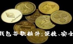 diaoti全方位解读TP钱包谷歌