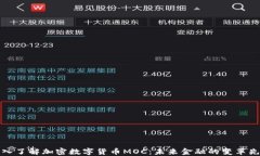 深入了解加密数字货币M