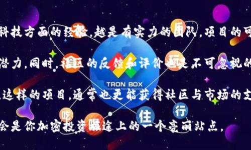 jiaoti探索塞舌尔的加密货币：海岛金融新潮流/jiaoti

塞舌尔, 加密货币, 海外投资, 区块链/guanjianci

引言：塞舌尔与加密货币的完美结合

在蓝天碧海的塞舌尔，这个被称为“印度洋明珠”的地方，近年来不仅吸引了无数游客的目光，也成了许多加密货币投资者的新热土。作为一个相对较小的岛国，塞舌尔凭借其独特的地理位置、友好的经济政策和日益发展的数字金融科技，正在逐步建立起自己的加密货币生态系统。

无论你是对加密货币初涉兴趣的投资者，还是同行业的老手，塞舌尔这个国家都值得你去探索。它不仅是一个充满阳光的度假胜地，也可能成为你今后数字资产投资的温床。在这片阳光之地，加密货币和区块链技术的未来，在这里交织、碰撞，为全球金融图景增添了一抹亮丽的色彩。

塞舌尔的环境和政策：加密货币的沃土

塞舌尔政府非常重视数字经济的发展。在近几年的政策导向下，塞舌尔已成为加密货币和区块链技术发展的温床。政府推出了相关法律和法规，以确保区块链技术的安全性和透明度。这使得塞舌尔不仅吸引了大量的加密货币交易所和项目团队，同时也吸引了众多国际投资者的目光。

更重要的是，塞舌尔对数字资产的税收政策较为宽松，这也是它成为加密货币投资者青睐之地的重要原因之一。相较于其他国家，塞舌尔对加密货币交易的低税政策大大降低了投资者的负担，也为很多企业和初创项目提供了丰富的机会。

塞舌尔的加密货币市场：现状与前景

随着加密货币的普及，塞舌尔的市场也在不断壮大，从交易所到区块链初创企业，种类繁多。许多国际金融机构纷纷向塞舌尔看齐，借助这块沃土进行业务拓展，推动着当地经济的发展。

如今，塞舌尔的加密货币市场有了更加丰富的产品。这些产品涵盖了从交易平台、钱包服务到区块链技术开发的方方面面，具备了国际互联网行业的成熟体系。无论你是想从事交易、开发，还是希望简单地持有数字资产，这里都为你提供了广阔的发展空间。

为什么选择塞舌尔进行加密货币投资？

选择塞舌尔进行加密货币投资，有几个十分吸引人的理由。首先，这里拥有良好的自然环境，适合各类人群的生活和工作。其次，低税负的经济政策让投资者可以获得更多的收益。此外，塞舌尔与国际社会的接轨情况也非常好，为全球投资者提供了便利的商业环境和多样的投资机会。

从现实层面看，塞舌尔的离岸金融服务吸引了大量的海外投资者。由于法律规定，塞舌尔允许外资在公司注册、银行开户等方面具有极大的灵活性，这使得投资者可以更方便地在这里进行各类业务。加之当地对数字领域的重视，投资者在这里会享受到极具竞争力的服务和环境。

塞舌尔的加密货币生态系统：参与方式与建议

对于想进入塞舌尔的加密货币市场的人来说，了解这片土地的生态系统是至关重要的。你可以通过多途径加入这个生态圈，如建立加密货币交易所、参与区块链项目或是直接投资相关企业。无论是通过代理商、自然人注册公司，还是加入当地的投资俱乐部，塞舌尔都用开放的胸怀欢迎你的加入。

在这里，我们建议投资者保持谨慎，并进行充分的市场调研。在选择项目时，要关注项目的合法性及其可行性。此外，可以参与一些当地的社区活动，与其他投资者交流从而拓宽自己的视野。与志同道合的人一起探讨、分享投资心得，对新入市的投资者来说，是一种十分有效的学习方式。

塞舌尔的挑战与机遇

尽管塞舌尔在加密货币领域展现出了强大的潜力，但也并非没有挑战。由于市场相对年轻以及相关规定的逐渐完善，各类风险也随之出现。投资者需要准备好面对市场波动、监管政策变化等挑战，并保持投资的理性。

然而，正是因为这些挑战，才造就了更辉煌的机会。在严峻的环境中成长出来的项目，往往更加稳健且极具成长性。因此，对于投资者来说，才能在波动中找到具有潜力的机会，切勿盲目跟风。

在塞舌尔成功投资加密货币的秘笈

若你希望在塞舌尔的加密货币市场取得成功，掌握以下几点至关重要。首先，要始终保持学习的态度，跟踪相关行业资讯、参与论坛与社区讨论。其次，建立广泛的人脉，不仅包括其他投资者，还要与当地的金融机构、监管机构保持良好关系，增加合作的可能性。

此外，学会风险控制也是极其重要的。设定合理的投资目标，根据市场动态实时调整自己的策略，确保在波动中保持理智，并能及时止损。最后，珍惜每一次在塞舌尔所体验到的独特文化，感受这片海岛独特的生活方式，它将为你的投资之旅增添无尽的动力。

未来展望：塞舌尔的加密货币生态将如何发展？

展望未来，塞舌尔的加密货币生态系统有望进一步发展壮大。随着越来越多的投资者和企业加入，市场的深度和广度都会随之增加。同时，塞舌尔政府将继续相关政策，以保护投资者权益，并促进市场的健康成长。

未来的塞舌尔或许会吸引更多的初创企业，甚至在全球范围内成为加密领域的领军角色。作为投资者，如果能够抓住这一波发展机遇，参与到新的项目和合作中，不仅可以获得丰厚的回报，也能在这个新兴领域中站稳脚跟。

总结：塞舌尔加密货币投资的核心理念

在塞舌尔进行加密货币投资，不仅仅是追求收益，更是一种对未来的探索。这里有着丰富的商业机会、多元的文化体验以及投资者所需的自由环境，是一个充满希望的投资新天地。坚持开放与包容的态度，保持学习与思考的劲头，定能在这片热带海域中收获丰硕的果实。

相关问题一：塞舌尔的监管环境如何保障加密货币交易的安全？

在加密货币的投资过程中，安全性是每位投资者都必须要考虑的重要因素。塞舌尔的监管框架对于加密货币交易的安全性进行了严密的规定。沿袭了国际金融市场的多项标准，该国在反洗钱（AML）和反恐融资（CFT）方面制定了相关法规，并要求所有的数字资产交易平台必须获得许可并遵循相关的合规程序。

此外，政府也在不断加强对市场的监测，确保各类投资者的权益能够得到合理的保护。通过对交易平台的监督，以及定期的审计和检查，塞舌尔的金融监管机构努力维护市场的透明性和公正性，从而减少潜在的投资风险，为投资者提供一个更安全的交易环境。

相关问题二：如何评估塞舌尔的加密货币项目的可信度？

在参与塞舌尔的加密货币项目时，评估项目的可信度是至关重要的一步。首先，可以查看项目的团队背景，包括他们在区块链和金融科技方面的经验，越是有实力的团队，项目的可靠性也越高。

其次，考虑项目的技术架构是否成熟，透明度是否够高。查看项目是否提供了可行性报告和技术白皮书，这些都会影响其长期发展的潜力。同时，社区的反馈和评价也是不可忽视的参考，参与者的讨论可以为投资者提供许多有价值的信息。

最后，关注项目的实际案例和应用场景。一个成功的加密项目不仅需要良好的创意，更需要在实际生活中能有所应用，解决真实问题。这样的项目，通常也更能获得社区与市场的支持，成为成功投资的关键。

总结而言，塞舌尔的加密货币市场为投资者提供了许多机会，但也伴随了不小的挑战。通过对市场的深入了解与谨慎投资，塞舌尔将会是你加密投资旅途上的一个亮丽站点。