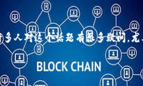 在加密货币世界中，助记词（Mnemonic Phrase）是一个关键的概念，尤其是在使用电子钱包时。许多人对这个话题有很多疑问，尤其是“每个钱包的助记词都不一样吗？”今天，我们将详细探讨这个问题，以及与之相关的一些主题。

加密钱包的助记词：每个钱包的助记词都不一样吗？