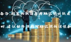   TP钱包助记导入资产不见