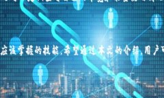 在讨论TP钱包（Trust Walle