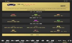 全面探索新加坡的加密货