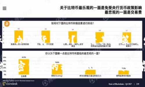 新加坡承认加密货币吗？细看其政策与发展趋势

新加坡对加密货币的积极认可与发展前景