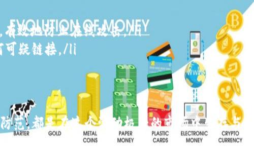 加密货币前五名：现阶段最受欢迎的数字货币

随着科技的迅猛发展和数字经济的崛起，加密货币已逐渐成为了越来越多人投资及交易的选择。对于那些刚刚踏入这个领域的新手来说，了解哪些加密货币最受欢迎，以及它们各自的特点，是非常重要的。本文将探讨当下市场上最具影响力的前五名加密货币，并分析其特性、应用场景、优缺点，帮助您更好地理解这场数字货币的浪潮。

  当下最热门的五大加密货币及其特性/  
 guanjianci 比特币,以太坊,瑞波币,莱特币,狗狗币/ guanjianci 

1. 比特币（Bitcoin）

比特币是加密货币领域的“开山鼻祖”，由一位化名中本聪(Satoshi Nakamoto)的神秘人物于2009年推出。比特币的最大特点是其去中心化的性质，即没有中央银行或政府的控制。这使得比特币能够在全球范围内进行交易，而不受区域限制。

比特币的总量有限，仅有2100万个，这种稀缺性使其成为一种较好的“价值储存”工具。比特币的应用场景不仅限于支付，还被越来越多的投资者视为“数字黄金”。不过，正因为其价格波动较大，投资比特币也很具风险，适合那些能够承受高风险的投资者。

2. 以太坊（Ethereum）

以太坊是一种支持智能合约的平台，于2015年推出。它不仅仅是一种加密货币，更是一个开发者可以在上面创建去中心化应用（DApps）的平台。以太坊的原生货币是以太（Ether），但它的真正魅力在于智能合约的功能，这使得以太坊能够在各种领域，包括金融、游戏和供应链管理等，施展其应用潜力。

随着去中心化金融（DeFi）概念的兴起，以太坊也受到了极大的关注。许多人使用以太坊进行资产交易、借贷等，同时也为各种新兴项目提供了资金支持。不过，以太坊的交易费用有时会因为网络拥堵而变得较高，也需要投资者考虑。

3. 瑞波币（Ripple/XRP）

瑞波币的目标是让国际汇款变得更加快速和便宜。与比特币或以太坊不同，瑞波币并不是一个区块链网络，而是使用一种名为RippleNet的分布式账本技术进行交易。瑞波币主要用于跨境支付，致力于降低传统银行体系中的转账成本和时间。

瑞波币的优点在于其迅速的交易确认时间，通常只需几秒钟，相较于传统银行转账需几天，其效率显著提高。不过，由于瑞波币依赖于中心化的节点，有时会引发去中心化的质疑。

4. 莱特币（Litecoin）

莱特币被誉为“比特币的银”，它由查理·李（Charlie Lee）于2011年创建，旨在提升比特币的一些不足之处。莱特币的交易确认时间更快，且使用了一种不同的加密算法，使得它在小额交易上比比特币更加实用。

莱特币的供应量同样有限，总量为8400万个，这种稀缺性与比特币类似。然而，近年来，莱特币的市场热度有所下降，且随着比特币的崛起，它的独特性开始受到挑战。

5. 狗狗币（Dogecoin）

狗狗币最初是作为一种玩笑而创建的，但却意外地取得了成功。这种加密货币的标志是一只可爱的柴犬，吸引了大量的关注和跟随者。最初，狗狗币的开发者希望它能成为一种轻松、友好的加密货币，使每个人都能参与其中。

狗狗币的低交易费用和快速确认使其适合小额交易，而其在社交媒体上的广泛传播也帮助它迅速积累了粉丝。近年来，包括特斯拉的CEO埃隆·马斯克等名人的支持，使得狗狗币的价格暴涨。然而，狗狗币的价值波动也非常大，并且缺乏比特币和以太坊那样的实质性技术支持。

如何选择适合自己的加密货币？

选择适合自己的加密货币并不简单，尤其是市场变动频繁，情绪变化也很激烈。在选择之前，您应该考虑几个关键因素：

ul
listrong风险承受能力：/strong投资加密货币的波动性非常大，您需要评估自己能承受多大的风险。/li
listrong投资目的：/strong是短期交易还是长期持有？不同的策略可能会影响您的选择。/li
listrong市场研究：/strong了解相关货币的市场动态及其应用场景，可以帮助您做出更明智的决策。/li
listrong技术分析：/strong通过技术图表和指标来预测价格可能的走势，但这需要一定的市场经验和技巧。/li
/ul

相关问答

问：加密货币的未来将如何发展？

加密货币的未来随着技术的不断进步和社会的逐步接受，很可能会迎来更大的发展。金融科技的融合让传统金融与数字货币之间的壁垒逐渐模糊。许多机构投资者已开始逐步入场，这为加密货币的认可提供了更多机会。此外，区块链技术的广泛应用，尤其是在智能合约、去中心化金融等领域，也为加密货币创造了新的市场。

不过，加密货币的发展并非一帆风顺，监管政策的变化、市场波动的不可预测性等因素，都可能对行业未来产生重大影响。对投资者而言，保持良好的信息获取能力和灵活应变的策略，会是应对未来变数的重要手段。

问：如何安全存储加密货币？

加密货币的安全存储至关重要，因为一旦丢失或被盗，恢复可能会非常困难。以下是一些有效的存储方式：

ul
listrong冷钱包：/strong冷钱包是指不与互联网连接的硬件设备，通常被认为是最安全的存储方式。通过冷钱包，您可以将加密货币“离线”存储，有效地防止在线攻击。/li
listrong热钱包：/strong热钱包是与互联网连接的数字钱包，它们方便易用，适合用于日常交易。使用热钱包时您需确保网络安全，避免点击任何可疑链接。/li
listrong备份和恢复：/strong无论使用哪种钱包，定期备份私钥是必须的。确保这些备份存放在安全、可靠的地方。/li
/ul

总结而言，加密货币作为一种新兴资产类别，正在不断影响着全球金融市场。了解市场上的主流加密货币、选择适合自己的投资方式，并加强安全防范，都是在这个波动极大的市场中生存与发展的关键。