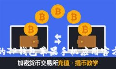 安全便捷的TP钱包苹果手机