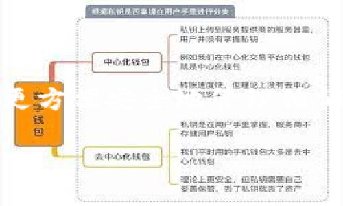 思考一个且的

在当今数字货币日益普及的时代，许多投资者和爱好者都在寻求如何更方便安全地管理他们的数字资产。针对“如何把XRP冲到TP钱包”这一主题，这里有一个优质

如何轻松安全地将XRP转入TP钱包：详细步骤与实用技巧