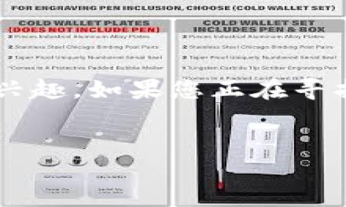 思考的

在当今数字化时代，越来越多的人对加密货币和数字币产生了浓厚的兴趣。如果您正在寻找一个既能引起用户注意，又适合搜索引擎（）的，您可以考虑以下内容：

:
探索神秘且激动人心的加密货币数字币世界