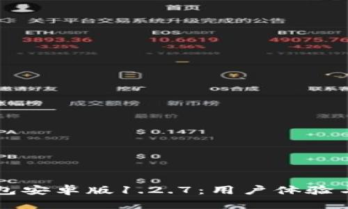 全面解析TP钱包安卓版1.2.7：用户体验与功能深入分析
