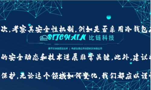 思考一个且的

jiaoti加密货币的安全性解密：保护数字资产的最佳实践/jiaoti

相关关键词

加密货币, 安全性, 数字资产, 保护措施/guanjianci

前言：探讨加密货币的安全性
随着加密货币的兴起，越来越多的人开始关注它的安全性。许多人对数字货币抱有怀疑态度，尤其是关于其安全性的问题。那么，为什么加密货币被认为是安全的呢？它的安全性背后又隐藏着哪些技术和知识呢？在这篇文章中，我们将详细探讨加密货币的安全性，了解它是如何保护我们的数字资产的。

区块链技术：加密货币安全的基石
加密货币的安全性主要依赖于区块链技术，这是一种分布式账本技术，确保了数据的透明与不可篡改。简单地说，区块链就像是一个公共的、永久的数据库，每一个交易都被记录并连接成一个链条。
由于这个数据库是分散存储的，所有参与者都是节点，没有单一的控制者，这就使得黑客很难对其进行攻击或篡改。每笔交易都需要经过网络上多数节点的验证，这种共识机制大大提高了加密货币的安全性。

加密技术：为你的资产上锁
在区块链的严格安全框架下，加密技术则是加密货币安全的另一大重要因素。这种技术使用复杂的数学算法将数据加密，使得即使数据被盗，盗取者在没有钥匙的情况下也无法解密和使用这些数据。
公钥和私钥的使用更是将安全推向了极致。公钥就好比是你的银行账号，任何人都可以通过它进行转账；而私钥则如同你的银行密码，必须严格保管，绝不能泄露给他人。只要你妥善保管好自己的私钥，你的加密资产就会相对安全。

去中心化交易所与传统交易所的安全性对比
在加密货币的交易世界中，安全性还有不同的表现形式。去中心化交易所（DEX）与传统交易所（CEX）的安全性各有千秋。
传统交易所通常会存储大量用户的资产，这使它们成为黑客攻击的热门目标。而去中心化交易所则通过自动化合约和智能合约来完成交易，用户的资产长期保存在用户自己的钱包中，降低了大规模被盗的风险。
然而，去中心化交易所也并非绝对安全，用户在使用时仍需谨慎。因为没有中心化机构来提供支持，当出现问题时，用户的损失往往无法得到补救。

安全性的挑战：什么是51%攻击？
虽然区块链技术和加密技术极大地提高了加密货币的安全性，但它们仍然有可能受到各种攻击的威胁。最为人熟知的就是“51%攻击”。在这种攻击中，如果某个用户或集团能够控制超过50%的网络计算能力，他们就可以通过重写交易历史或双重支付来破坏整个网络。
这种攻击在小型网络中相对容易实现，但在主流的加密货币网络，如比特币和以太坊，实际上是非常困难的，因为其需要巨额的资金和资源。而即使这种攻击发生，网络通常会通过升级协议等方式来恢复安全性。

常见的安全隐患：如何保护你的钱包?
无论技术多么先进，用户的安全意识和行为也是影响加密货币安全的重要因素。对于普通用户来说，保护好自己的数字资产，就要从自己的钱包入手。
第一，选择可信赖的电子钱包。无论是热钱包还是冷钱包，确保你使用的是可靠的软件或硬件，避免使用陌生来源的工具。此外，定期更新你的软件和固件，以提高安全性。
第二，强密码与双重认证。即使你的钱包非常安全，如果密码被轻易破解，依然会面临风险。使用复杂的密码，并开启双重认证（2FA），大大增强了安全层级。

总结与展望：加密货币的未来安全性
综上所述，加密货币因其独特的区块链技术和强大的加密机制而在安全性上获得了很大的保障，但这并非绝对。未来，随着技术的演进与网络环境的变化，加密货币的安全性仍需不断提升。
每一位投资者和用户都应该重视安全性，保持学习和警觉，才能更好地保护自己的资产。在享受数字资产带来的便利时，更应积极了解如何应对潜在的风险。

相关问题

1. 如何选择安全的加密货币交易所？
选择交易所是进入加密货币领域的第一步，但这也是非常重要的一步。首先，查看交易所是否遵循相关法律法规，有无健全的背景调查和合规措施。其次，考察其安全性机制，例如是否采用冷钱包存储大部分用户资产、是否有保险覆盖用户资产等。另外，了解用户的反馈和口碑也是重要因素，尤其是在安全漏洞事件后，如何处理用户反馈与补偿。

2. 在加密货币投资中，保持安全的最有效策略是什么？
在加密货币投资中，保持安全的有效策略包括多样化投资、持续教育与信息更新、保持警觉和快速应变。特别是在信息快速变化的加密领域，了解最新的安全动态和技术进展非常关键。此外，建议将资金分散至多个钱包和交易所，不将所有资产汇集在单一渠道中，以降低风险。

总的来说，加密货币的安全性是一个复杂而多元的话题。希望通过本文的分享，能够使你在认识、投资和使用加密货币时，获得更深的理解和更有效的保护。无论这个领域如何变化，我们都应以谨慎和积极的态度去应对未来的挑战。