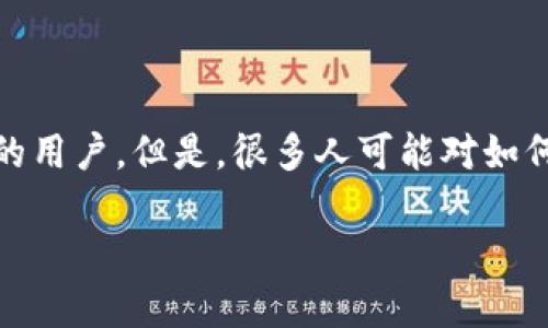 如何安全地复制TP钱包地址？

在数字货币的世界中，安全性始终是一个重要的话题。TP钱包，作为一个在加密货币社区中颇受欢迎的数字资产钱包，它的便捷性和安全性吸引了成千上万的用户。但是，很多人可能对如何正确且安全地复制TP钱包地址感到疑惑。在这篇文章中，我们将详细探讨复制TP钱包地址的步骤和注意事项，确保你能够顺利进行交易而不遗留任何隐患。

如何安全地复制TP钱包地址：全面指南