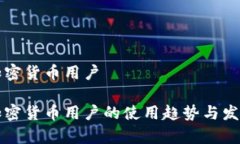 英国加密货币用户英国加