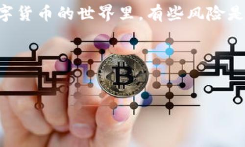 TP钱包充TRX币到火币的要求和流程详解

在数字货币的世界里，钱包的选择和交易所的使用显得尤为关键。TP钱包作为一款流行的数字货币钱包，因其便捷的操作和安全性而受到广泛欢迎。而火币作为全球知名的数字货币交易所，拥有丰富的交易场景和良好的流动性，更是吸引了无数投资者的青睐。那么，如何将TRX币从TP钱包充入火币呢？充币的最低要求又是什么呢？

充币的基本信息

在充币之前，了解一下TP钱包和火币的基本信息是十分必要的。TP钱包支持多种数字货币的存储和交易，包括但不限于TRX、BTC、ETH等。而火币则提供了一个方便的交易平台，用户可以在上面进行各种数字货币的买卖。

在了解了这两个工具的基本功能后，让我们深入探讨TRX币的充值。在交易所，充值通常是需要遵循一定的规则和限制的，尤其是在最小充值金额方面。这些规定通常是为了防止恶意交易和维护网络的健康运行。

TRX币充值的最低要求

那么，具体到TRX币，TP钱包充币到火币的最低金额是怎样的呢？根据火币的官方规定，TRX的最低充值金额通常在10TRX左右。这意味着如果你要从TP钱包转移TRX币到火币，你的转账金额必须达到这个最低要求。

当然，充值的具体要求可能会随着市场的变化和平台的政策调整而有所不同。因此，建议在操作前务必查看火币平台的更新公告，以确保自己的充值能够顺利完成。

如何从TP钱包充值TRX到火币

现在让我们一起来看看具体的充值流程。这一过程其实并不复杂，以下是详细的步骤：

ol
li准备阶段：确保你的TP钱包中拥有足够数量的TRX币，同时确认火币账户已经注册并可以正常使用。/li
li获取火币充值地址：登陆火币账户，进入“资产”-“充值”页面，选择TRX，并复制系统生成的充值地址。/li
li打开TP钱包：进入TP钱包，在钱包首页找到TRX币，选择“发送”功能。/li
li输入充值地址：在TP钱包输入刚刚复制的火币充值地址，并填写要发送的TRX金额，确认无误后提交交易。/li
li等待确认：完成充值后，根据网络情况，TRX的到账时间可能会有所不同，通常在几分钟到数小时之间。/li
li到账确认：可以在火币的资产页面查看TRX余额，确认充值是否成功。/li
/ol

充值后需要注意的事项

完成转账后，除了查看账户余额外，还有一些额外的事项需要注意。

ul
li注意网络手续费：每次转账都会涉及到一定的网络费用，合理规划转账金额时也要考虑这部分费用。/li
li安全性第一：确保在安全的网络环境下进行操作，避免在公共Wi-Fi下进行交易，保护自己的资金安全。/li
li冷静应对异常：如充值未到账，可以通过火币的客服进行咨询，维权意识要增强。/li
/ul

常见问题

1. TP钱包和火币之间的汇率是多少？

在数字货币的交易中，汇率变化频繁，TP钱包和火币之间的汇率通常是根据市场行情实时更新的。在充币或兑换时，一定要时刻关注这两者的汇率变化，以免因市场波动而造成损失。此外，建议在交易前留意一些市场新闻，因为一些政策的出台也会影响汇率的波动。

2. 如果TRX币从TP钱包转到火币未到账，我该怎么办？

若长时间未到账，首先需要确认自己在转账时填写的地址是否正确。任何一个小小的错误都有可能导致资金丢失。其次，检查TP钱包的交易记录，了解转账的状态。如果显示已完成但仍未到账，可以尝试联系火币客服，提供相关的交易信息进行查询与反馈，他们通常会帮助用户解决问题。另外，保持耐心，通常情况下，区块链确认时间可能会因为网络繁忙而有所延迟。

总结

通过以上的分析，我们了解到TP钱包充TRX币到火币的基本流程和要求。确保你的转账符合最低限制，并且在操作流程中遵循安全原则，可以帮助你顺利完成充值。虽然在数字货币的世界里，有些风险是无法避免的，但通过合理的规划和明智的决策，可以最大限度地保护自己的资产安全。无论你是要进行交易还是投资，保持对市场的敏锐洞察和适时的调整都是至关重要的。

关键内容梳理：
TP钱包, TRX, 火币, 充值/guanjianci
内容：
TP钱包充TRX币到火币的最低要求与流程详解