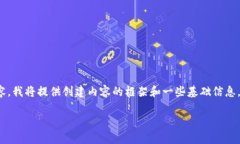 请注意：由于缺乏具体的