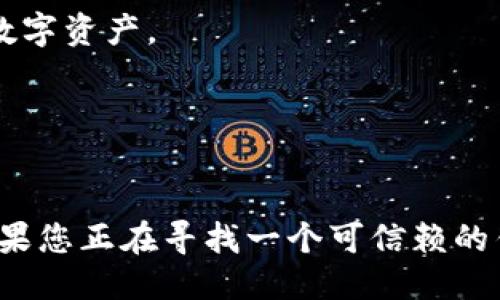 思考一个且的

在现代数字环境中，用户对于金融工具的需求不断上升，特别是钱包应用的便捷性和安全性吸引了众多关注。对于寻找“TP钱包官方下载”这类信息的用户，他们希望获取到不仅是下载链接，而是一系列有用的信息和参考。因此，以下是我为您设计的和相关关键词：

badge/badge TP钱包官方免费下载 - 便捷与安全的数字资产管理工具/badge

TP钱包, 钱包下载, 数字资产, 安全支付/guanjianci

1. 什么是TP钱包？

在进入TP钱包的正式内容之前，我们有必要简单介绍一下什么是TP钱包。TP钱包，作为一种数字资产管理工具，是用户进行虚拟货币存储、交易的必备应用。用户可以通过钱包应用轻松管理比特币、以太坊等多种数字货币。它不仅具备丰富的功能，还提供了用户友好的界面，使得即便是对数字货币不太了解的用户也能快速上手。

2. TP钱包的主要功能

TP钱包为用户提供了多种强大的功能，其中包括：

ul
  li资产管理：用户可以在TP钱包中实时查看自己的数字资产，以便于管理和进行交易。/li
  li安全性：TP钱包采用先进的加密技术，确保用户的资产安全。即使在公用网络环境中，用户也能够放心使用。/li
  li多格式支持：支持多种主流的数字货币，使得用户可以在一个平台上管理所有的资产，省去在多个钱包间频繁切换的烦恼。/li
  li交易便捷：无论是转账还是接收数字货币，TP钱包都提供了简便的流程，用户只需输入对方的钱包地址，输入金额即可完成操作。/li
/ul

3. 如何下载TP钱包

对于许多用户来说，下载钱包的过程可能会面临各种疑虑，比如安全性、安装流程等。以下是TP钱包的下载步骤：

ol
  li访问官方网站：首先，用户需要打开TP钱包的官方网站，确保访问的是官方渠道，以防止下载到假冒或恶意软件。/li
  li选择平台：TP钱包支持多种操作系统，包括iOS、Android等，用户应根据自己设备的类型选择相应的版本进行下载。/li
  li安装过程：下载完成后，用户只需按照提示逐步安装。一般来说，安装过程很简单，只需点击“下一步”即可。/li
  li创建账户：安装完成后，用户可以根据指引创建自己的账户。创建过程需要设置密码，确保账户的安全性。/li
/ol

4. TP钱包的安全性解析

数字资产的安全性是每个用户最为关心的问题之一。TP钱包在这方面采取了一系列措施：

ul
  li私钥管理：用户的私钥只存储在本地，没有网络传输。即使发生黑客攻击，也不会泄露用户的私钥。/li
  li多重签名：TP钱包支持多重签名，为用户的交易提供加倍的安全保障。/li
  li定期更新：TP团队会及时对软件进行更新，以应对新出现的安全威胁和漏洞。/li
/ul

5. 常见问题解答

当用户在使用TP钱包的过程中，难免会遇到一些常见的问题。以下是一些用户常见问题及其解答：

h4问题1: 如果我忘记密码怎么办？/h4

这是一个十分常见的问题。TP钱包一般会提供“找回密码”功能，通过用户注册时绑定的邮箱或手机号码来进行重置。如果用户无法找回密码，建议及时联系TP钱包客服，以寻求进一步帮助。

h4问题2: TP钱包是否支持跨链交易？/h4

目前，TP钱包支持的一些数字货币可以实现跨链交易，这意味着用户能够通过TP钱包进行不同币种之间的切换，为交易带来更多的便利。不过，用户需在交易前确认所涉及的币种是否支持。

6. TP钱包的社区及支持

TP钱包不仅仅是一个工具，同时也是一个社区。用户可以在相关的论坛和社交媒体上与其他用户交流使用经验，获取最新的市场动态和技术资讯。同时，TP团队也在积极聆听用户反馈，不断产品和服务。

7. 未来发展展望

随着数字资产交易的越来越普及，TP钱包未来的发展也充满了无限可能。TP团队表示，他们计划推出更多的功能，例如DeFi（去中心化金融）项目的支持、NFT（非同质化代币）交易平台等。这样一来，用户在TP钱包中将能体验到更多的金融服务，满足不同层次的需求。

总结

总的来说，TP钱包是一个安全、便捷的数字资产管理工具，适合各种层次的用户。无论是新手还是老手，都能在TP钱包中找到符合自己需求的功能。希望以上的信息能帮助到您，在使用过程中如果遇到问题，千万不要犹豫，及时咨询相关客服，相信您的数字资产会安全无忧。

相关问题

h4问题1: 在使用TP钱包时，如何保持账户的安全？/h4
确保账户安全的几个建议包括定期更换密码、启用双重身份验证、保持手机操作系统和TP钱包最新版本等。越是增强自身的安全意识，越能有效保护数字资产。

h4问题2: TP钱包是否有地域限制？/h4
根据TP钱包的政策，在大部分国家和地区都是没有使用限制的，但仍需用户自行确认当地法律政策，以免引起不必要的麻烦。 

随着数字货币的影响力不断扩大，选择一个合适的钱包显得尤为重要。TP钱包凭借其功能、便利性和强大的安全性，成为了用户们热衷的选择之一。如果您正在寻找一个可信赖的钱包应用，TP钱包绝对值得尝试。