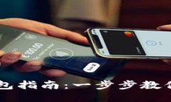 轻松添加TP钱包指南：一步