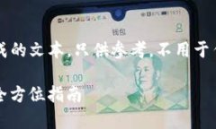 注意：以下内容包含有基