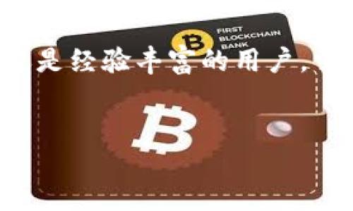 概述  
在这篇文章中，我们将深入探讨如何使用WEMIX钱包进行交易。WEMIX钱包已经成为数字货币界的重要工具，它不仅安全性高，而且使用十分便捷。无论你是新手还是经验丰富的用户，掌握WEMIX钱包的交易技巧都将对你非常有帮助。我们会详细讲解相关的功能和使用方法，同时也会解答一些常见的问题，帮助你充分利用这个数字资产管理工具。

关键词：  
轻松掌握WEMIX钱包的交易技巧与实用指南