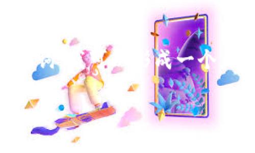 思考这个话题：

根据用户兴趣和市场需求，关于“TP钱包”和“FEG”这两个关键词，我可以形成一个。这个不仅能够引起用户的关注，也有助于提升搜索引擎排名。

探索TP钱包与FEG：安全便捷的数字资产管理解决方案