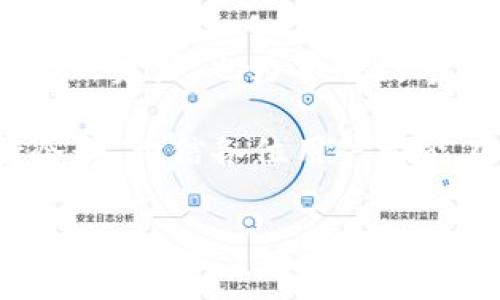    TP钱包空投币行业周报：最新趋势与潜在机会分析  / 

 guanjianci  TP钱包, 空投币, 区块链, 数字资产  /guanjianci 

 一、引言：TP钱包的崛起与行业动态 

在数字货币的浪潮中，TP钱包逐渐成为了众多用户青睐的选择。不仅因为其易用性和人性化设计，更重要的是它在空投币这一细分领域的深耕。空投币作为一种新颖的推广方式，吸引了无数币圈爱好者的关注。随着TP钱包的不断发展，越来越多的用户希望能通过空投活动获取新的数字资产。

本周报将深入分析TP钱包的空投币活动、市场环境以及未来的潜在机会，以便为用户提供最具价值的投资决策依据。

 二、TP钱包概述 

TP钱包是一个多功能的数字资产管理工具，支持多种主流公链和资产的管理。用户能够轻松地存储、交易和使用他们的数字资产。其中，钱包的空投功能尤为受到欢迎，让用户可以无门槛地获取新的代币。

TP钱包不仅在安全性上做了大量，其用户体验设计也颇为人性化。其界面，用户可以毫不费力地找到自己需要的功能，只需简单几步便能进行代币的接收和交易。更重要的是，TP钱包定期与各大项目方合作，推出不同的空投活动，为用户带来新机会。

 三、空投币行业现状与趋势 

空投币作为引流和留存用户的一种有效策略，近年来在区块链行业愈发流行。许多新兴项目选择通过空投来扩大影响力，吸引更多的参与者。不同于传统的营销手段，空投提供了一个低成本、高回报的方式，让更多用户有机会参与进来。

根据最新的行业报告，空投币的市场规模正在逐渐扩大。越来越多的项目在推出之前都会先进行空投，甚至一些知名项目在保持用户活跃度时也会不时推出空投活动。这一趋势，给TP钱包等数字资产管理工具带来了更多的发展机遇。

 四、TP钱包的空投活动回顾 

近期，TP钱包开展了数轮成功的空投活动。参与方式通常是关注官方社交媒体、转发信息或完成指定任务。这些活动不仅帮助项目方提高了知名度，使得TP钱包的用户数量也大幅增长。

在这类活动中，用户能够在完成简单的步骤后，获取到免费的数字资产。这样的机会鼓舞了很多之前未接触区块链的用户，也让他们对数字资产的未来趋势产生了浓厚的兴趣。

 五、用户参与空投的注意事项 

虽然空投活动的吸引力无可否认，但用户在参与时也需保持警惕。首先，要仔细甄别空投项目的真实性，防止上当受骗。假冒的空投活动层出不穷，用户应通过官方渠道确认项目的合法性。

其次，参与空投后需关注未来的代币流通情况，不是所有的空投代币都会在市场上产生价值。用户应保持理性投资的态度，避免因一时的冲动而进行无谓的投资。

 六、未来展望：TP钱包的空投市场将如何发展 

展望未来，TP钱包的空投市场将会迎来更多机遇与挑战。一方面，越来越多的项目会利用空投提升用户参与度，带动整个市场的发展；另一方面，相关法规的完善也可能对空投活动产生影响。未来，空投的形式可能会更加多样化，从简单的币种发放到参加实名制的空投，用户在参与时需要对这些变化保持敏感。

此外，随着区块链技术的不断提高，项目方也应该更加注重空投活动的设计，以提升用户体验和参与度。短期内，TP钱包需要在用户教育、风险提醒等方面进行更为充分的信息传达，帮助用户加深对市场的理解。

 七、热议问题讨论 

 问题一：空投币的价值如何判断？ 

用户在参与空投活动后，最常问的一个问题就是：这些空投币的价值到底如何判断？其实，这个问题并没有标准答案，主要取决于项目的独特性和团队的实力。一般来说，以下几个方面可以帮助用户评估空投币的潜在价值：

1. **项目背景**：查看项目方的历史及其团队的公众信誉。这能在一定程度上反映出项目的可靠性。

2. **白皮书和Roadmap**：认真阅读项目的白皮书，了解未来的发展方向及目标。如果项目的Roadmap清晰且合理，意味着它有更大的成功机会。

3. **社区活跃度**：项目的社区是否活跃，用户是否关心这个代币的未来，也是评估其价值的重要指标。通常，一个活跃的社区能为项目带来更多的支持。

4. **市场需求**：结合观察市值及代币的流通情况，在交易所和社交媒体平台查看其受欢迎程度。这些信息能帮助用户判断代币的需求。

 问题二：如何安全参与空投活动？ 

安全是进行任何投资的前提，参与空投亦然。为了稳妥起见，用户在参与空投活动时应注意以下几点：

1. **确保官方渠道**：始终通过TP钱包或其官方渠道了解空投活动信息，防止误入假网站。

2. **保护个人信息**：不要随意泄露个人钱包地址或私钥，正规项目不会要求提供你的私钥。

3. **关注合约安全**：如果需要用户与合约交互，务必确认合约的可信度和安全性，尽量选择经过审计的合约。

4. **克服心理陷阱**：空投虽然诱人，但一定要保持清醒的头脑，不要因追逐短期利益而忽视了长远投资的原则。理性参与，合理配置自己的资产。

 八、总结 

总的来说，TP钱包作为一个数字资产管理工具，不仅提供了便利的管理方式，也为用户提供了丰富的空投活动。这些空投不仅能够帮助用户获得新资产，也为整个数字货币领域注入了新的活力。

然而，用户在参与空投活动时，一定要保持警惕，理性投资，根据市场动态调整自己的策略。未来的空投市场充满变数，但只要能紧跟潮流、保持冷静，相信各位用户都能在数字资产的海洋中找到自己的宝藏。 

无论你是区块链行业的新手还是老鸟，都能在TP钱包的空投活动中收获乐趣与惊喜。希望大家都能在未来的投资旅途中愉快并顺利！