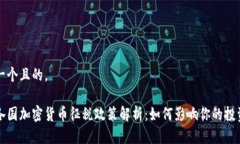 思考一个且的。世界各国