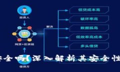 uPay钱包安全吗？深入解析