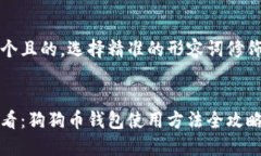 思考一个且的，选择精准