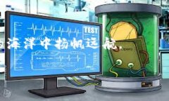 揭露常见加密货币骗局：