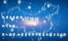 思考与关键词的可以是：