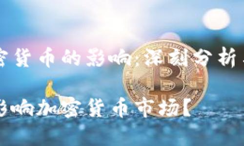 战争对加密货币的影响：深刻分析与未来展望

战争如何影响加密货币市场？