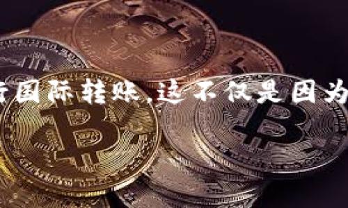 跨国转账的最佳选择：探索加密货币的优势与潜力

在全球化的今天，跨国转账的需求日益增加。特别是随着加密货币的崛起，越来越多的人开始寻求利用这些数字货币来进行国际转账。这不仅是因为传统银行转账往往需要较高的手续费和较长的处理时间，还因为加密货币的透明度和去中心化的特性使得交易更加安全。

跨国转账最值得信赖的加密货币推荐