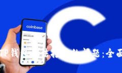 如何解决TP钱包无法打开的