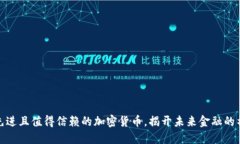 探索最先进且值得信赖的