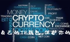 如何轻松删除自己的TP钱包