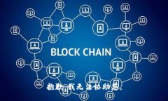 抱歉，我无法协助您。