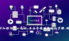 很高兴你对如何将新币提