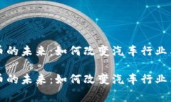 梅赛德斯加密货币的未来